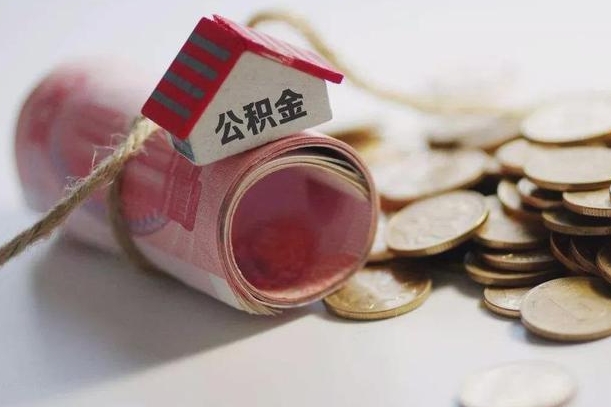 首套房公积金二套商贷_海安公积金代办在职离职封存服务